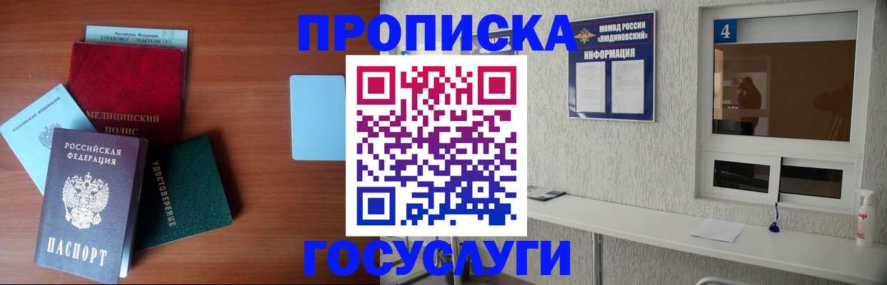 регистрация в Подольске