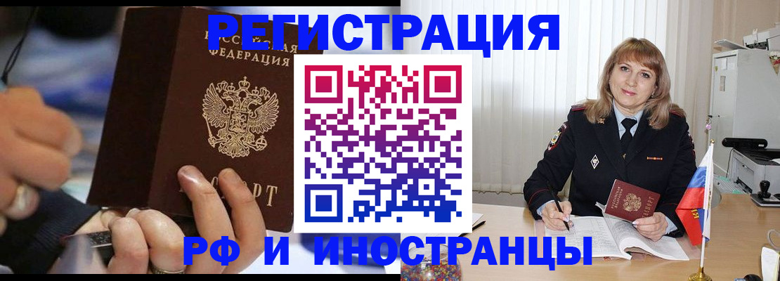 прописка ребенка в Подольске