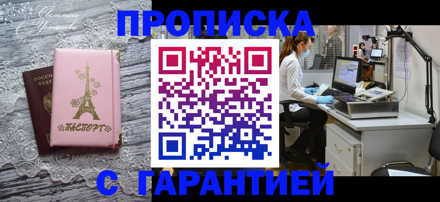 временная регистрация купить в Подольске