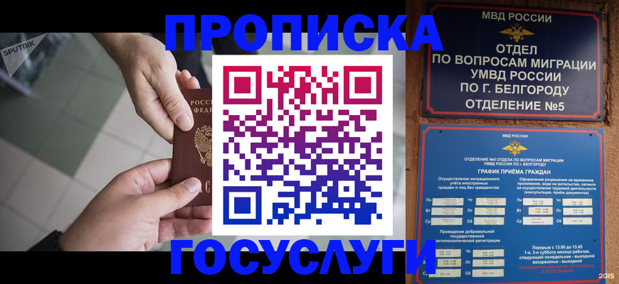 временная регистрация для школы в Подольске