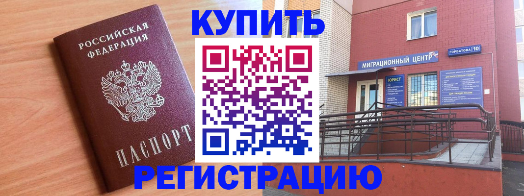 временная прописка в Подольске