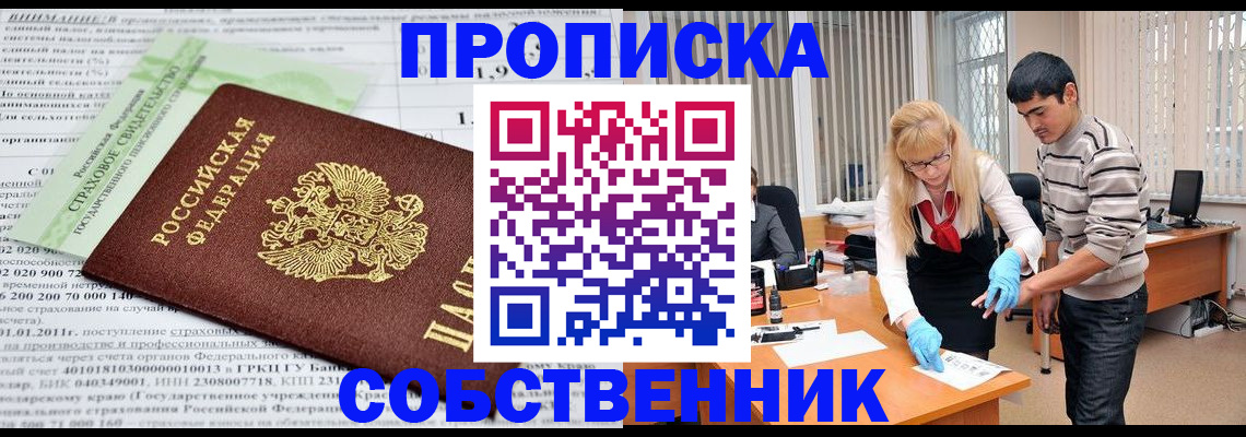 временная регистрация для школы в Подольске