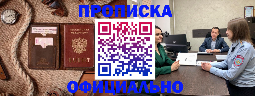 временная регистрация законно в Подольске